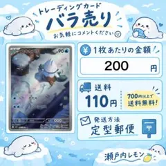 残2 포켓몬 カード ユキカブリ AR {水}〈067/063〉 M1S