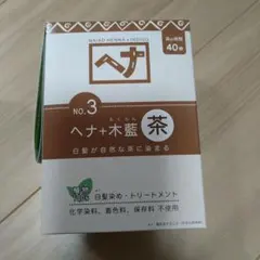 ナイアードヘナ＋木藍　茶　 100g 【新品未使用】のサムネイル