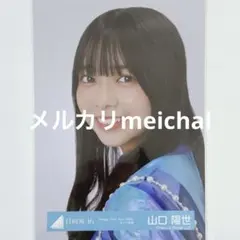 日向坂46 生写真 山口陽世 ネイビーサンタ衣装 ヨリ - メルカリ