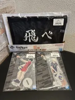 ハイキュー！！一番くじ E賞メッシュポーチ/F賞アクリルスタンドまとめ売り