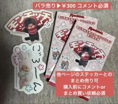 モバイルステッカーコレクションモンチッチ