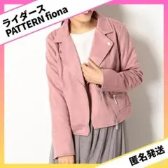 PATTERN fiona　スウェード生地　ダブルライダースジャケット　ピンク