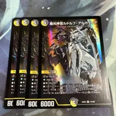 デュエマ 魔光神官ルドルフ・アルカディア SR 25RP2 SP3/SP5 - メルカリ