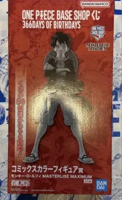 ONE PIECE BASE SHOP 一番くじ コミックスカラーフィギュア　①