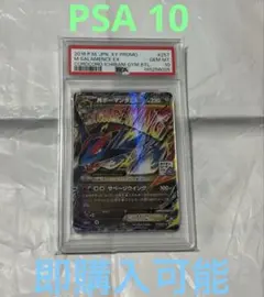 PSA10 ラグラージEX レックウザメガバトル プロモ XY ポケモンカード