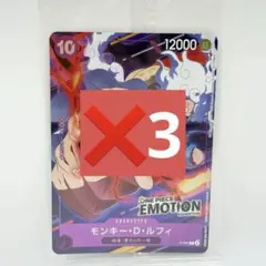 ワンピースカード エモーション 入場特典 モンキー・D・ルフィ新品未