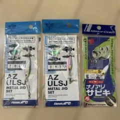 値下げ！AZ ULSJ メタルジグセット & ナノアジサビキ 3種セットのサムネイル