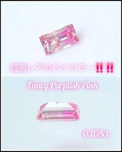超激レアダイヤ！バイカラー！色濃いピンク！市場皆無！唯一無二の超激レア色！