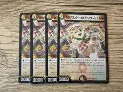 ピザスターのアンティハムト 4枚