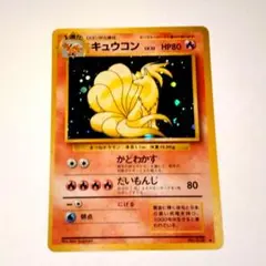 2026年最新】ポケモンカード キュウコン 旧裏の人気アイテム - メルカリ