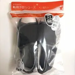 竹虎 転倒予防シューズ つま先なし 3L ブラックのサムネイル