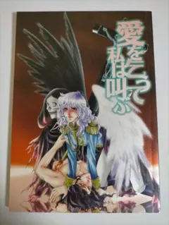 ベルサイユのばら同人誌　希少品 ベルサイユのばら同人誌 希少品