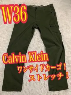 Calvin Klein ワンサイドカーゴ　ストレッチ　ミリタリー　W36