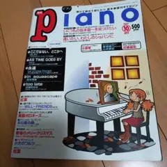 月刊ピアノ 1999年12月号 - メルカリ