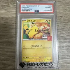 2025 ポケモン ピカチュウ PSA 10 マクドナルド