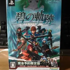 2026年最新】英雄伝説 碧の軌跡 限定版の人気アイテム - メルカリ