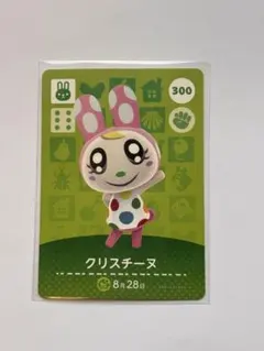 あつまれどうぶつの森 アミーボ クリスチーヌ