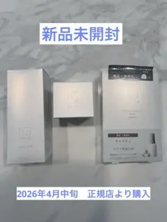 新品未開封N organic Bright Lotion&Cream&マスクのサムネイル