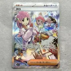 ◆ タロ SAR ステラミラクル ワンオーナー