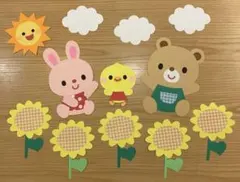 壁面飾り　夏　片面壁面　☆ひまわり　くま　うさぎ　ひよこ