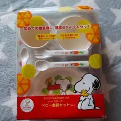 【新品☆未開封】Richell スヌーピー ベビー食器セット