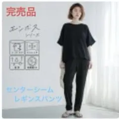 【完売品】 coca エンボス センターシームレギンスパンツ ブラック