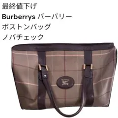 ✨美品希少✨バーバリー　ボストンバッグ 2025年最新】バーバリー ボストンバッグの人気アイテム - メルカリ