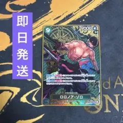 ゾロ 2nd ANNIVERSARY SET OP06-118