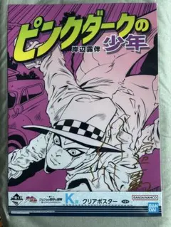 ジョジョ 4部 一番くじ岸辺露伴　ピンクダークの少年