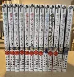 葬送のフリーレン 1-13巻セット