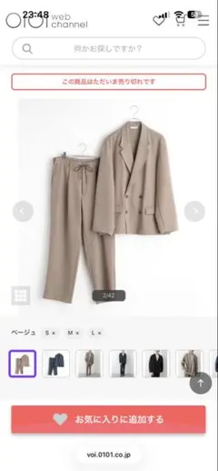 【JOURNAL STANDARD】ダブルジャケット＋パンツ　セットアップ