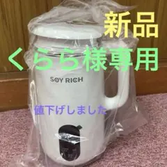 2026年最新】ショップジャパン ソイリッチ (ホワイト)の人気アイテム