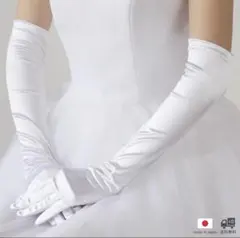 ウエディング グローブ ロング サテン 50cm