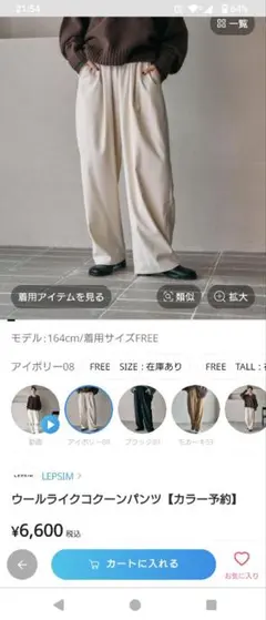 LEPSIM ウールライクコクーンパンツ FREE