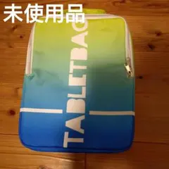新品　未使用品 チャレンジ タブレットバッグ グラデーション
