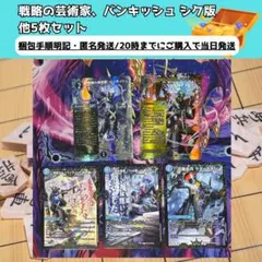 戦略の芸術家、バンキッシュ シク版 他5枚セット【梱包手順明記・匿名発送】