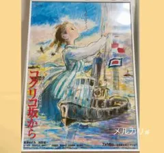 宮崎駿 スタジオジブリ 公式 コクリコ坂から 劇場用第1弾 B2 ポスター