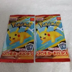 ポケモンカードプロモパック ピカチュウ 2枚入り　マクドナルド