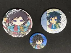 鬼滅の刃　冨岡義勇　缶バッジセット