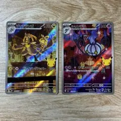 ポケモンカード ジャラランガ シャンデラ ar 2枚セット 30周年