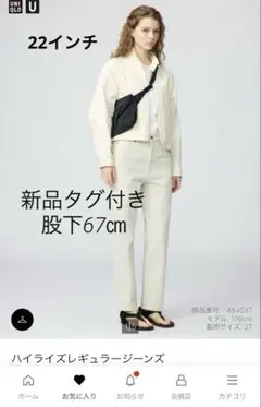UNIQLO U ハイライズレギュラージーンズ　ナチュラルのサムネイル