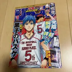 週刊少年ジャンプ 2014年 39号 黒子のバスケ巻頭カラー 吾峠呼世晴
