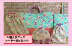 入園入学５点セット＊ユニコーン柄＊女の子