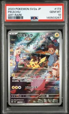 2026年最新】ピカチュウ ar psa10の人気アイテム - メルカリ