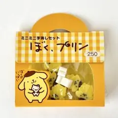 サンリオ ポムポムプリン 消しゴム ミニミニ字消しセット 平成レトロ