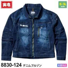 寅壱 8830-124 デニムブルゾン ストレッチのサムネイル