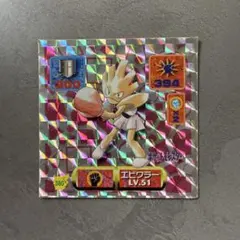 ポケモン エビワラーNo.380 キラシール アマダ 1997年当時物 プリズム