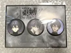 にじさんじ 剣持刀也 束縛グッズ 缶バッジセット