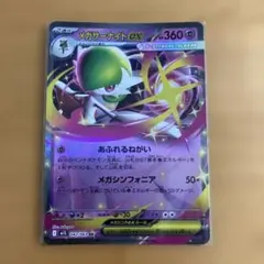 メガサーナイトex SR MEGA 拡張パック メガシンフォニア キラ 078