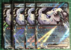 ポケモンカード [sv2P]パオジアンex RR 4枚組③